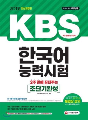 kbs 한국어능력시험, 고양이도 이해할 수 있는 한국어 실력은?